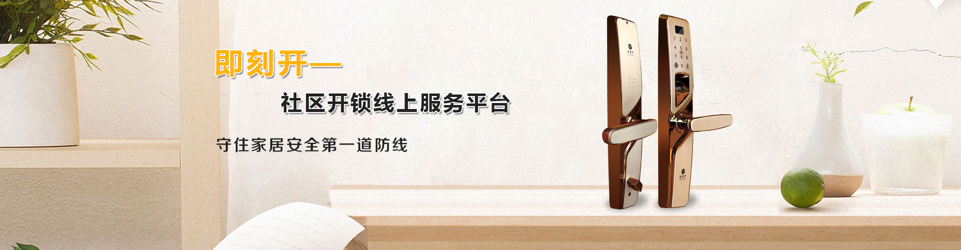 津南有备案的开锁公司