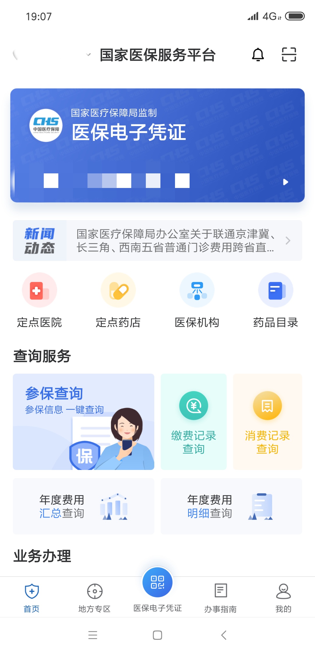 异地医保怎么取消备案