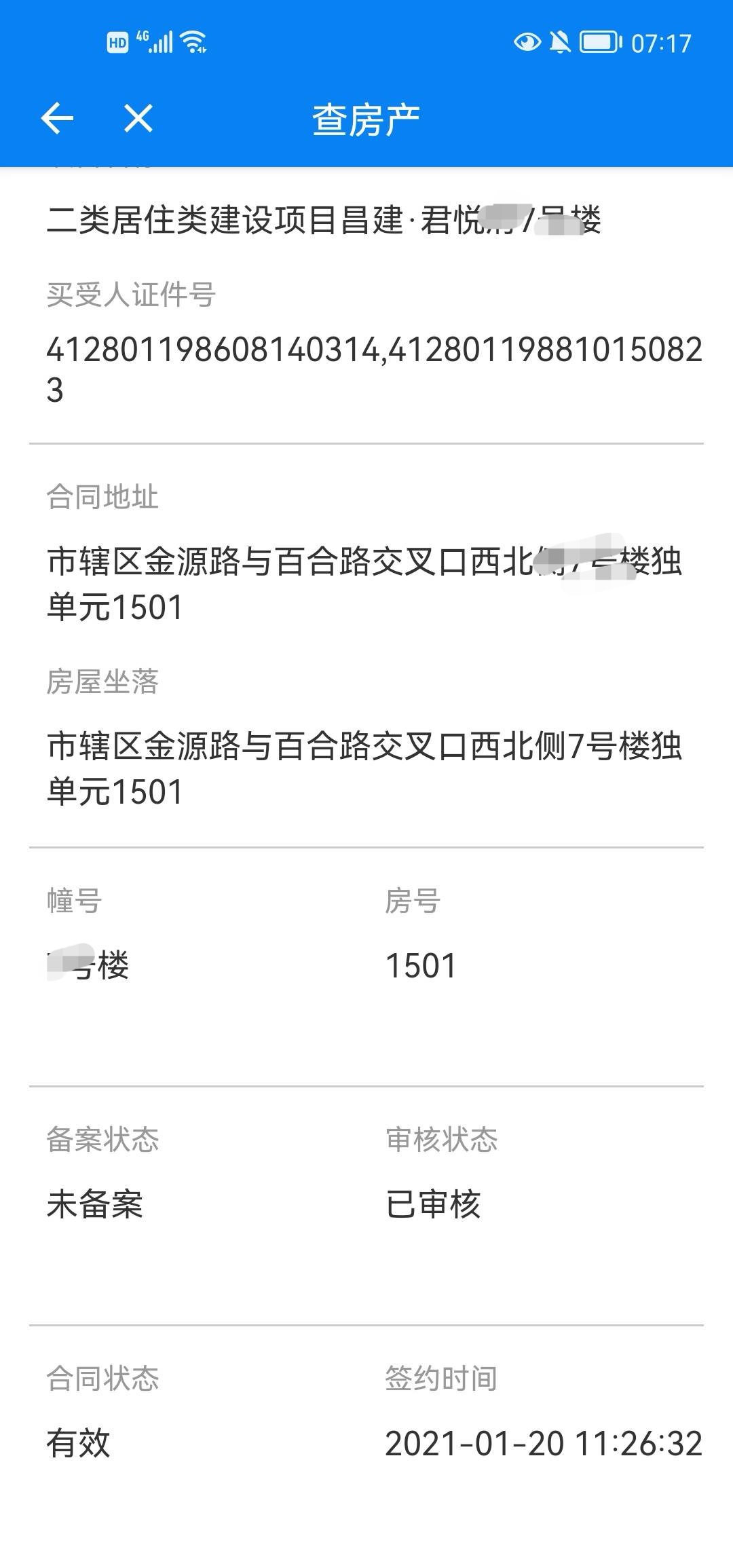 长沙怎么查房子有没有网签备案