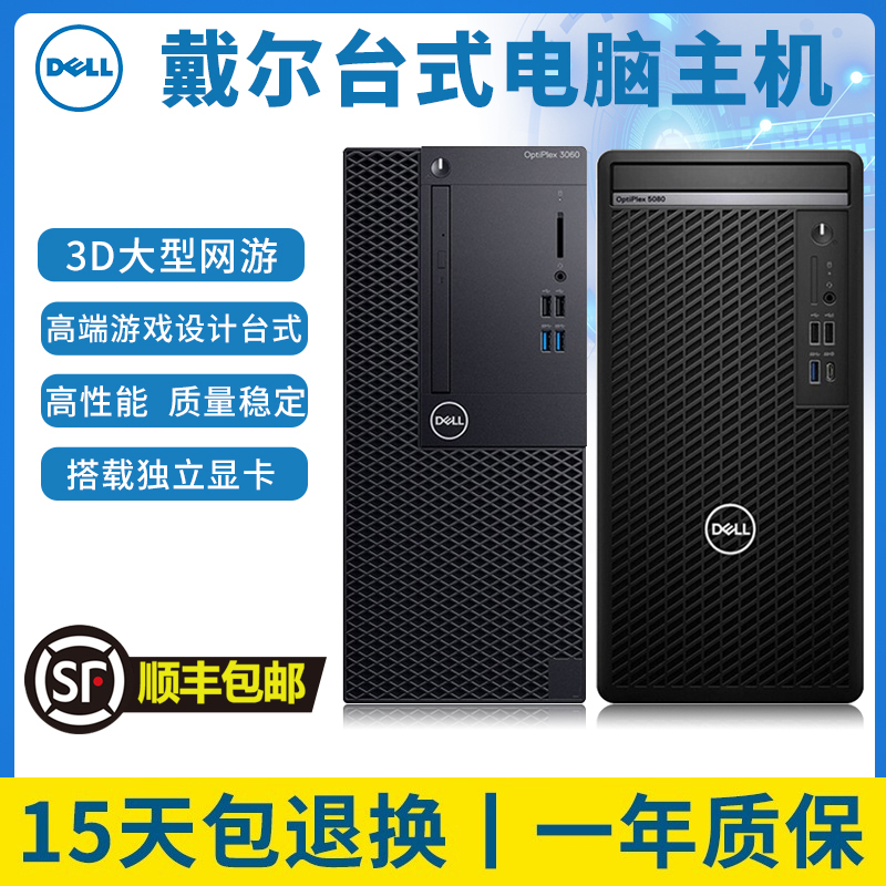 dell迷你主机8代u