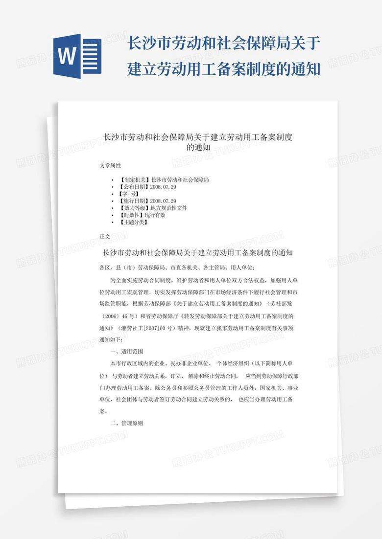 公司规章制度需要劳动局备案