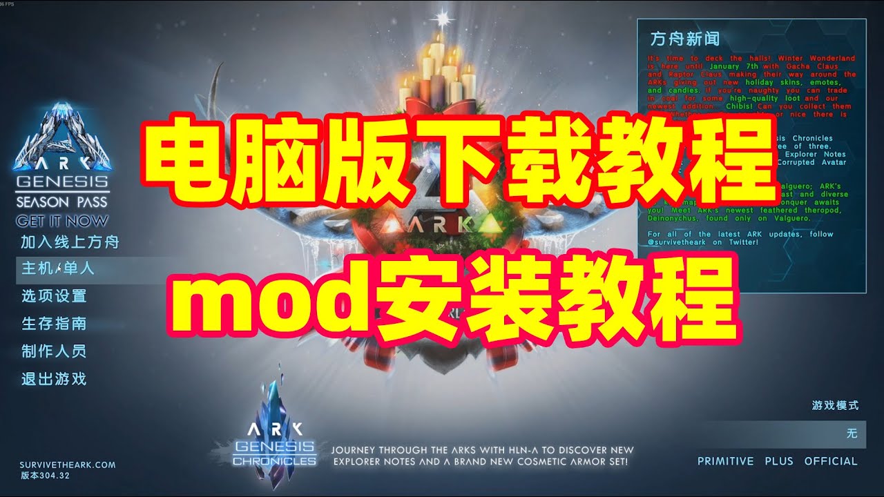 方舟生存进化非专用主机mod