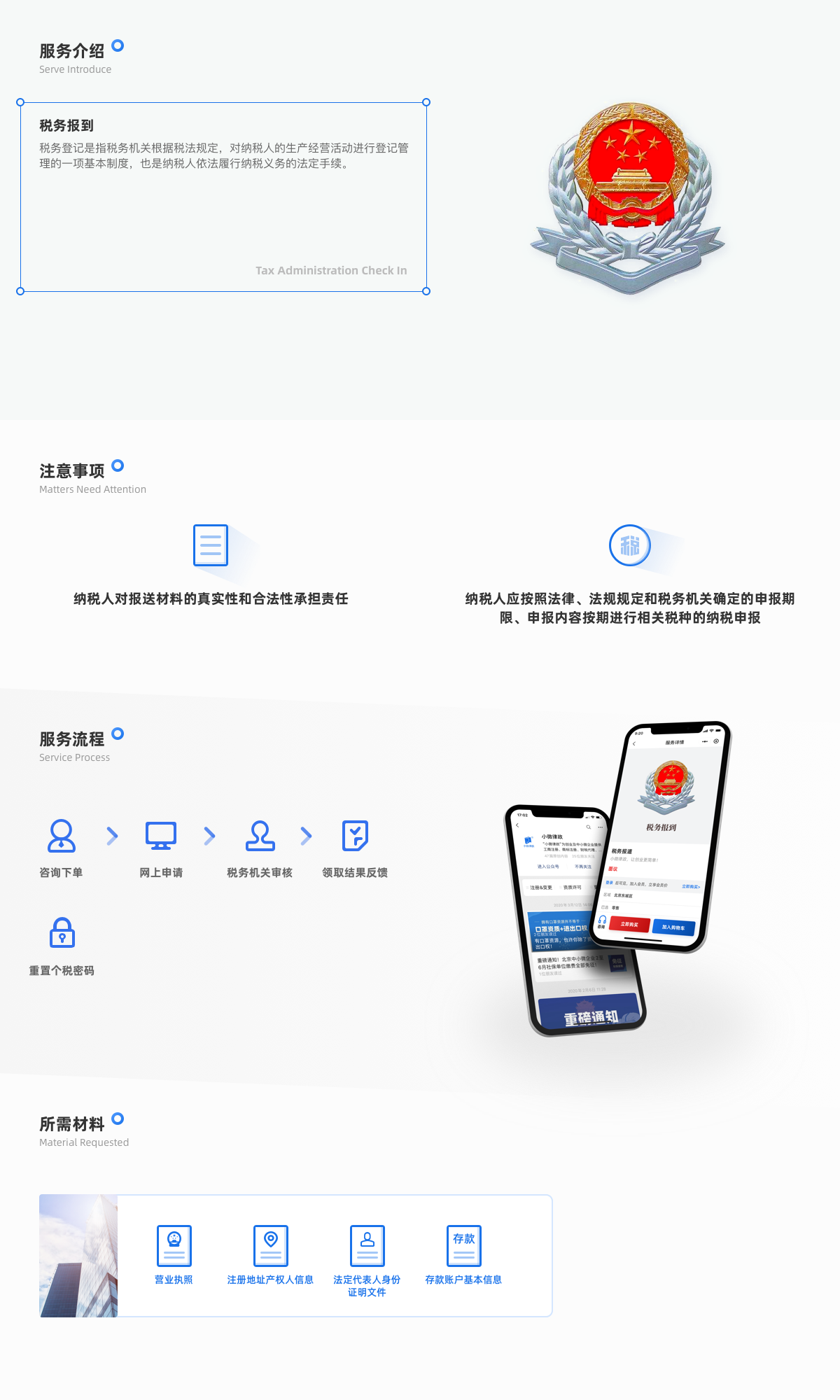 公司刚成立税务局备案