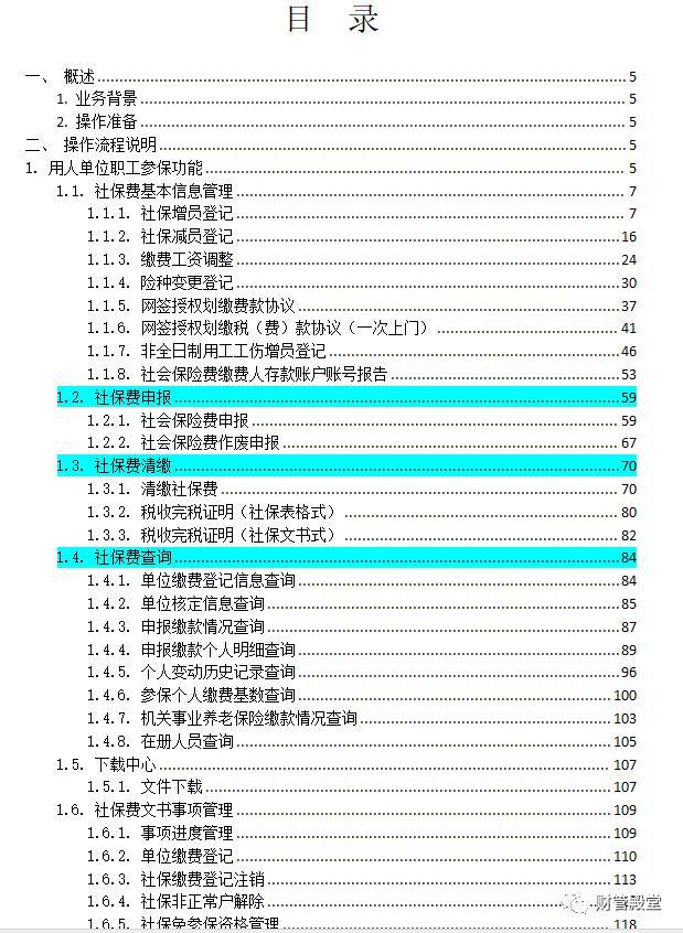 备案制社保怎么交
