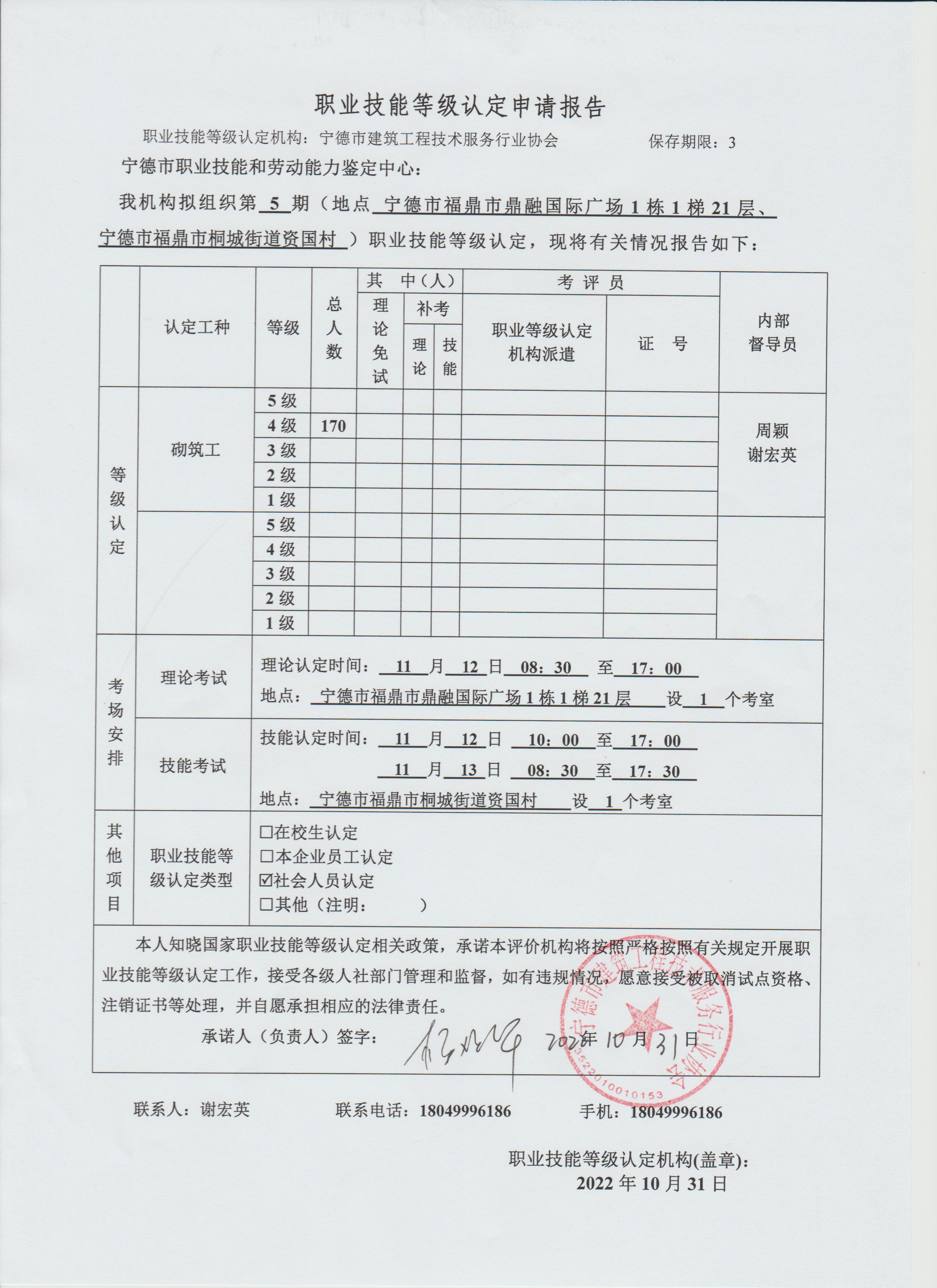 专项职业能力考核机构备案报告