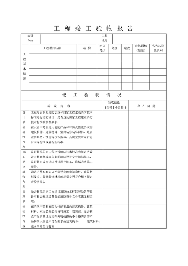 建设工程竣工验收备案表在哪里查