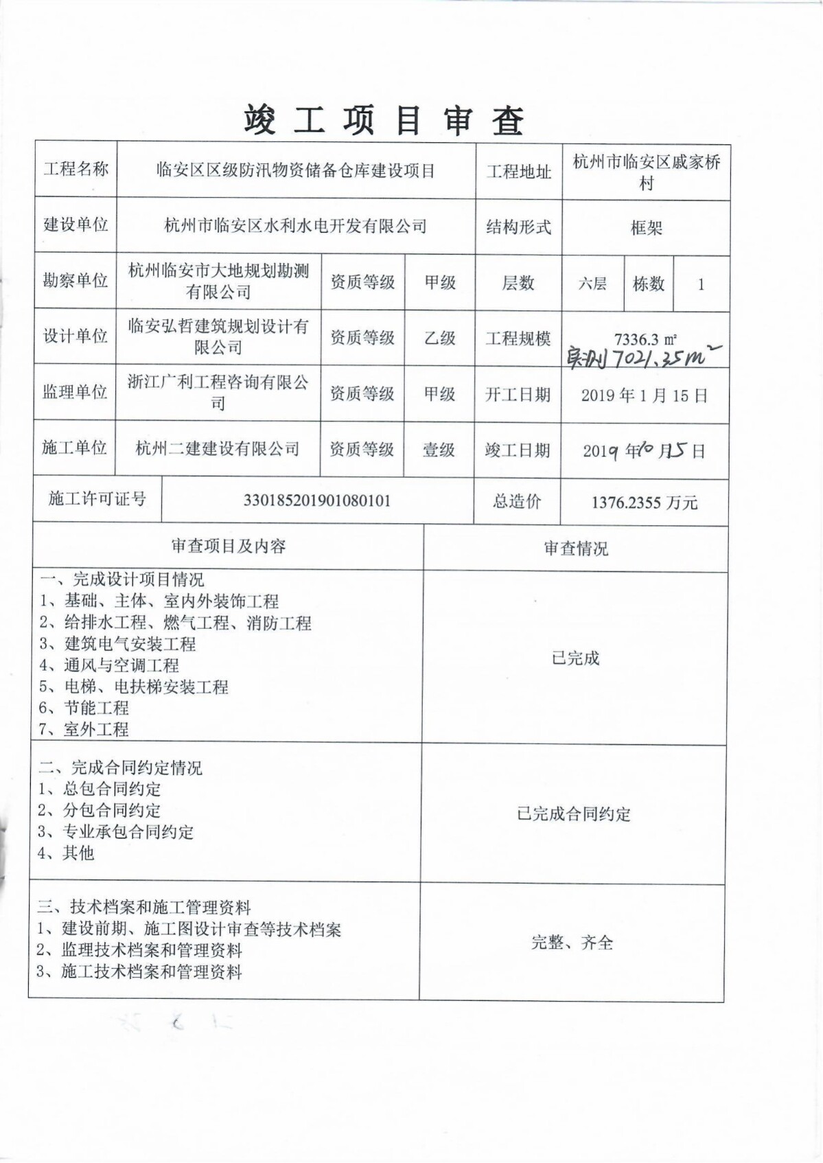 竣工验收备案表被撤销