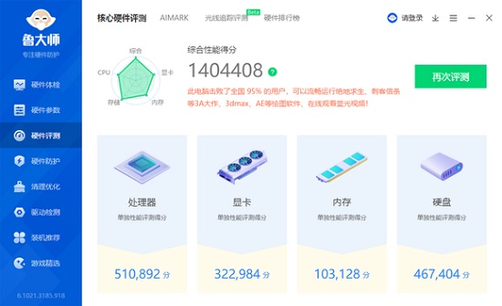 鲁大师43万分主机