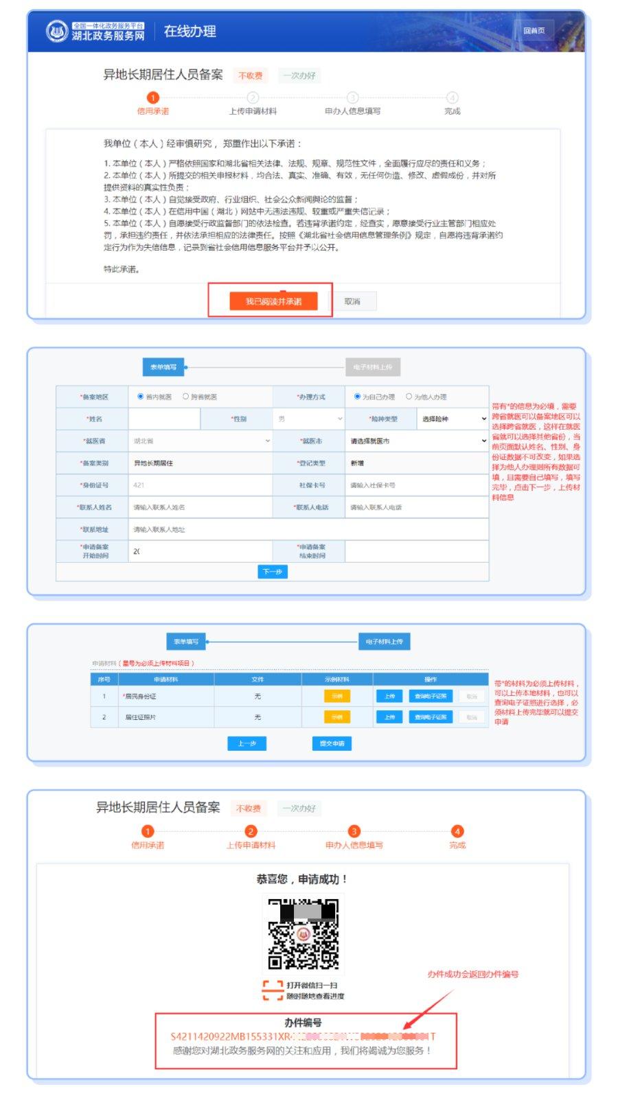 上海 异地就医备案网上办理