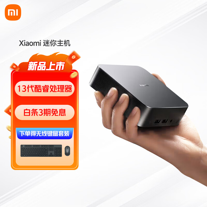 小米众筹魔方mini电脑主机999元起
