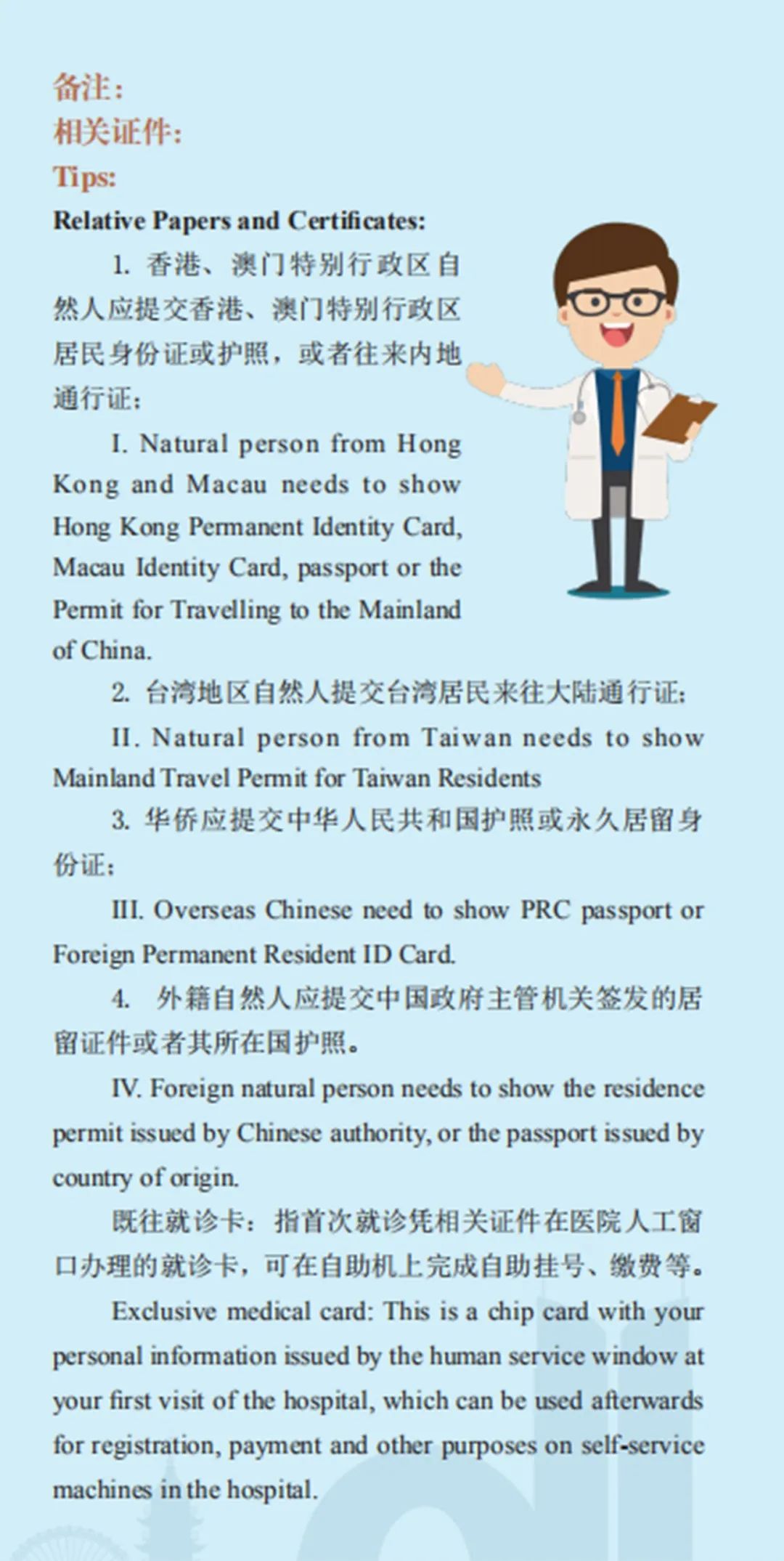 外地人在广州看病怎么备案