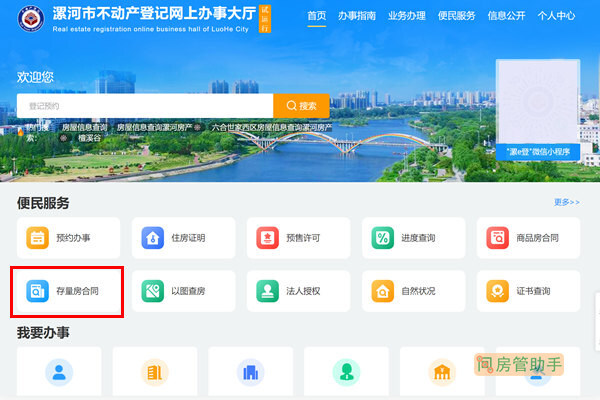 临河区房地产备案查询