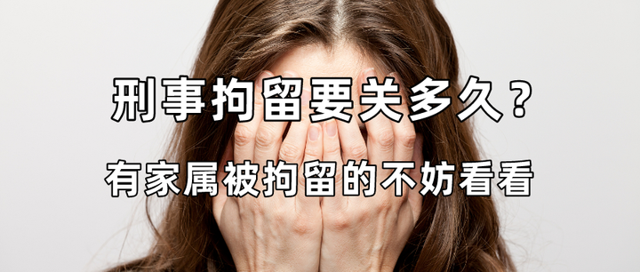 刑事拘留人员备案意味什么