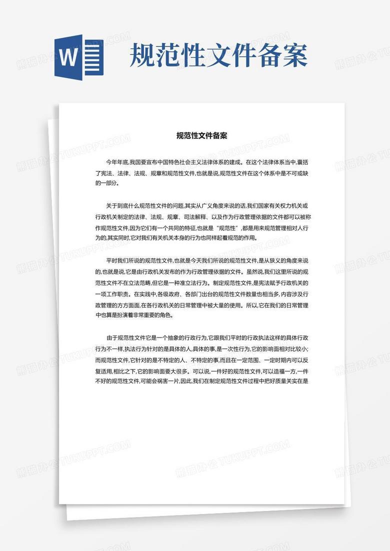 规范性文件备案起草说明