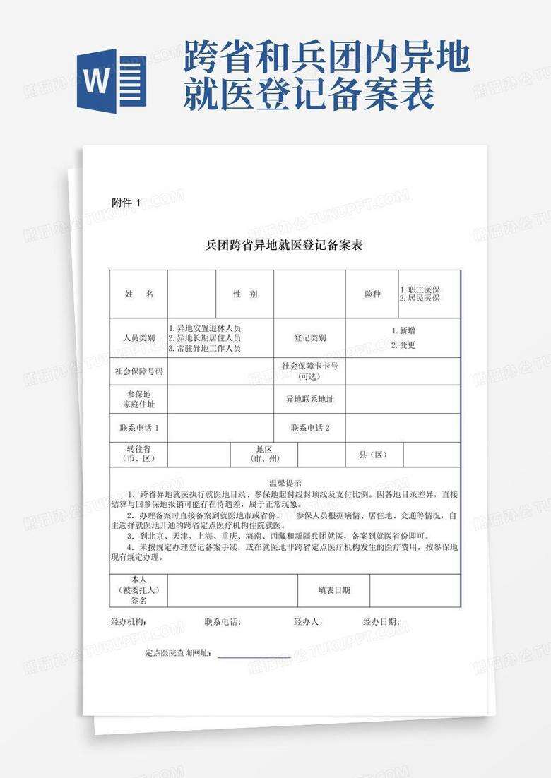 辽阳异地就医备案登记表