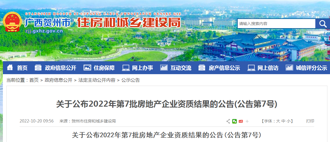 贺州城乡建设局网站