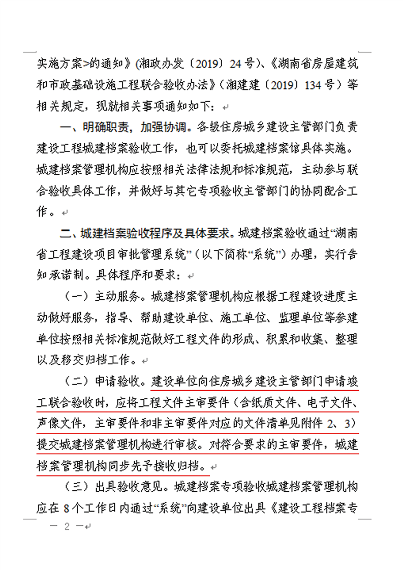 建设部门向城乡档案馆备案