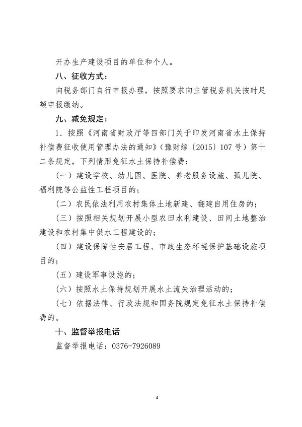 享受国家补贴的水利项目备案