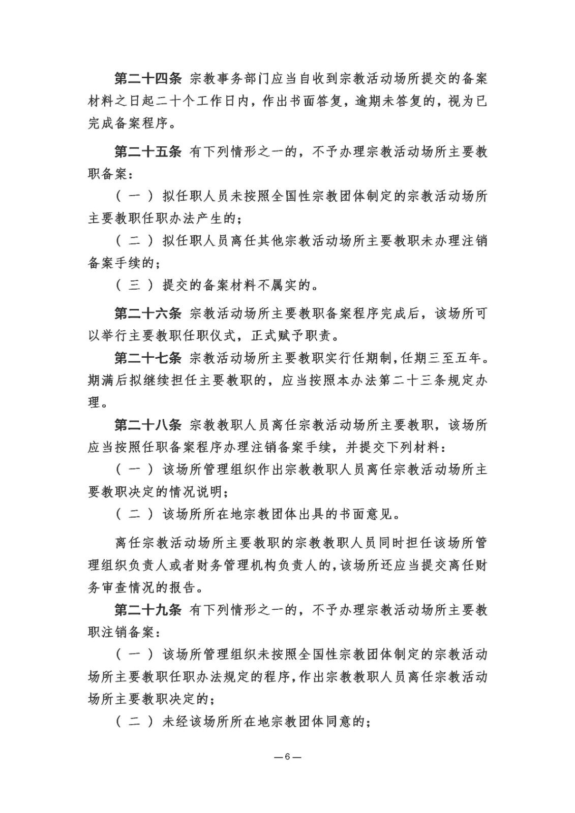 取得宗教教职人员资格怎么备案