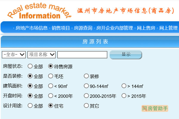 温州房管局备案价公示网站