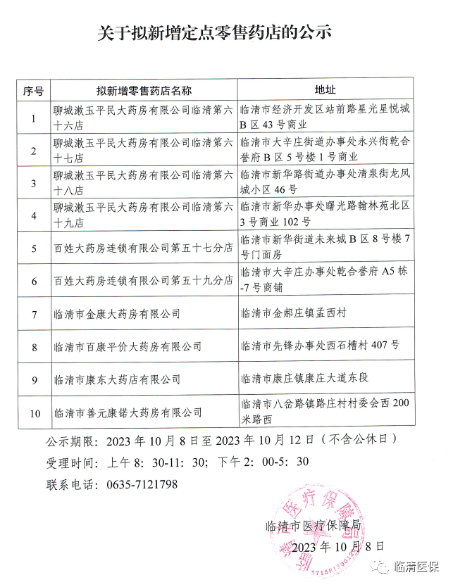 灵山县医保备案