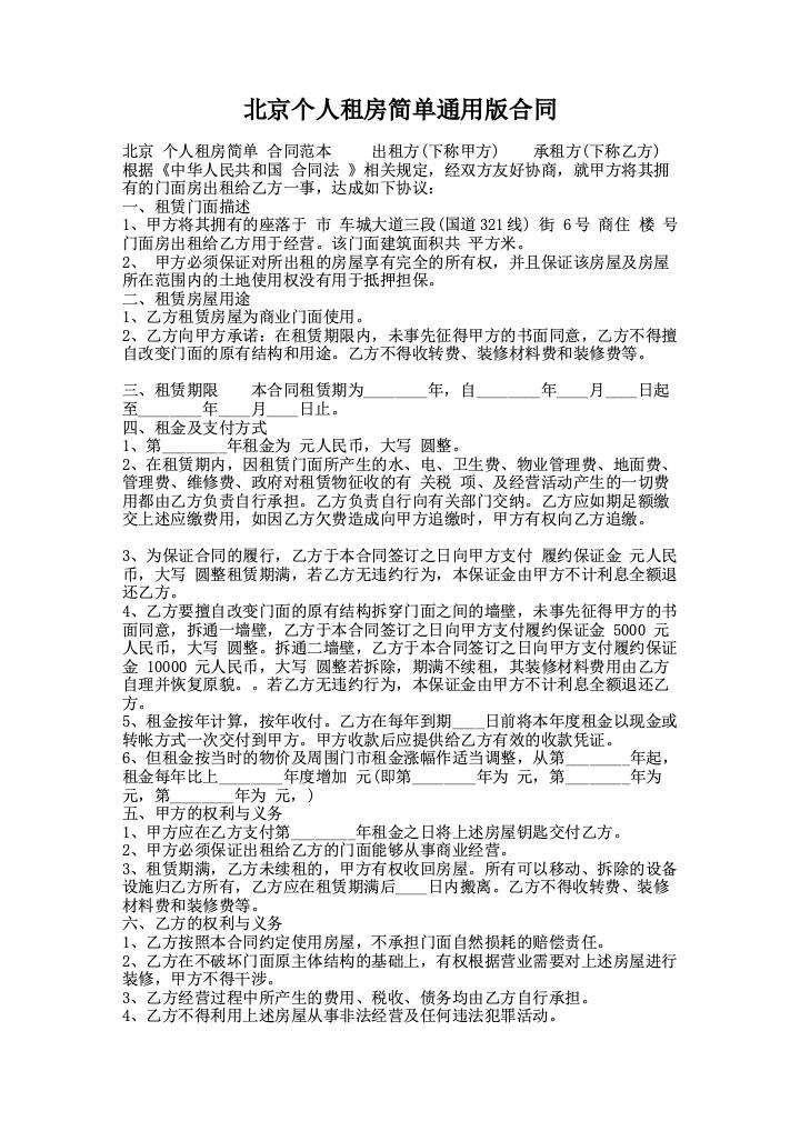 北京个人租房备案在哪里