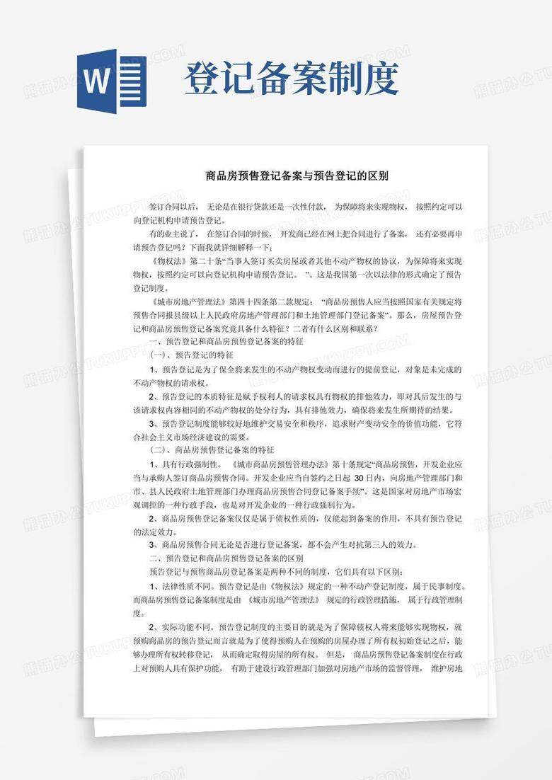 商品房预售签约后没有备案