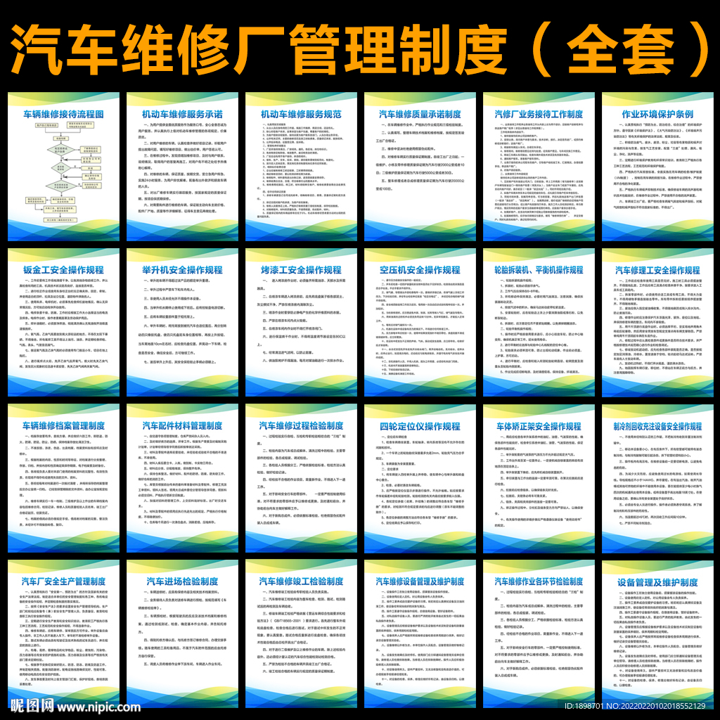 汽修备案九大管理制度