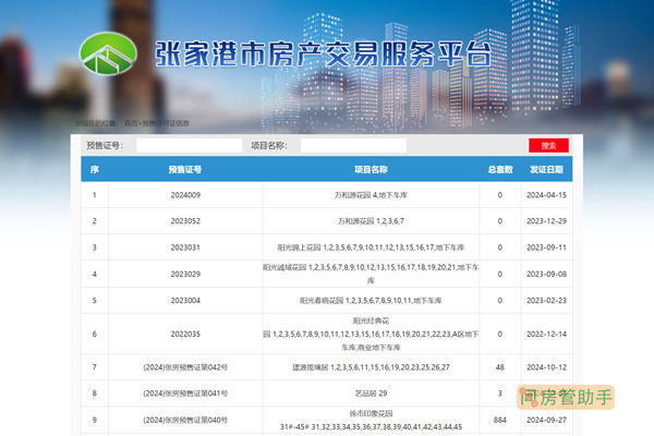 张家港网签备案管理意见