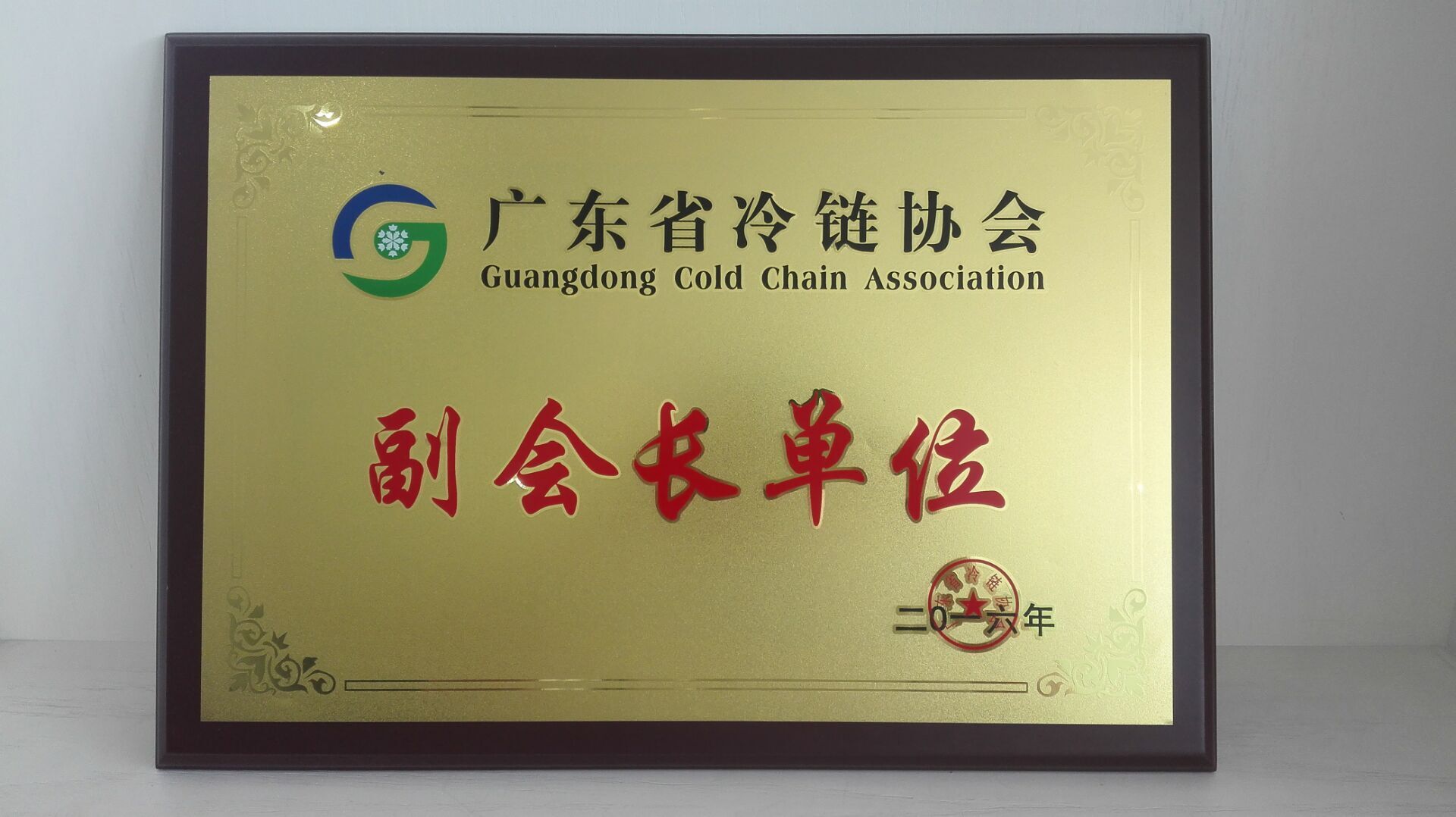 冷链集装箱车备案