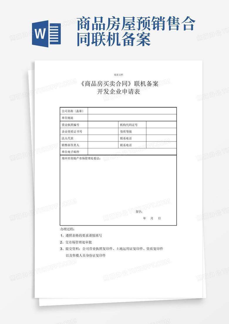 签订了预售合同但没备案