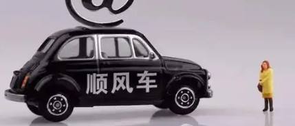 顺风车苏州有备案吗