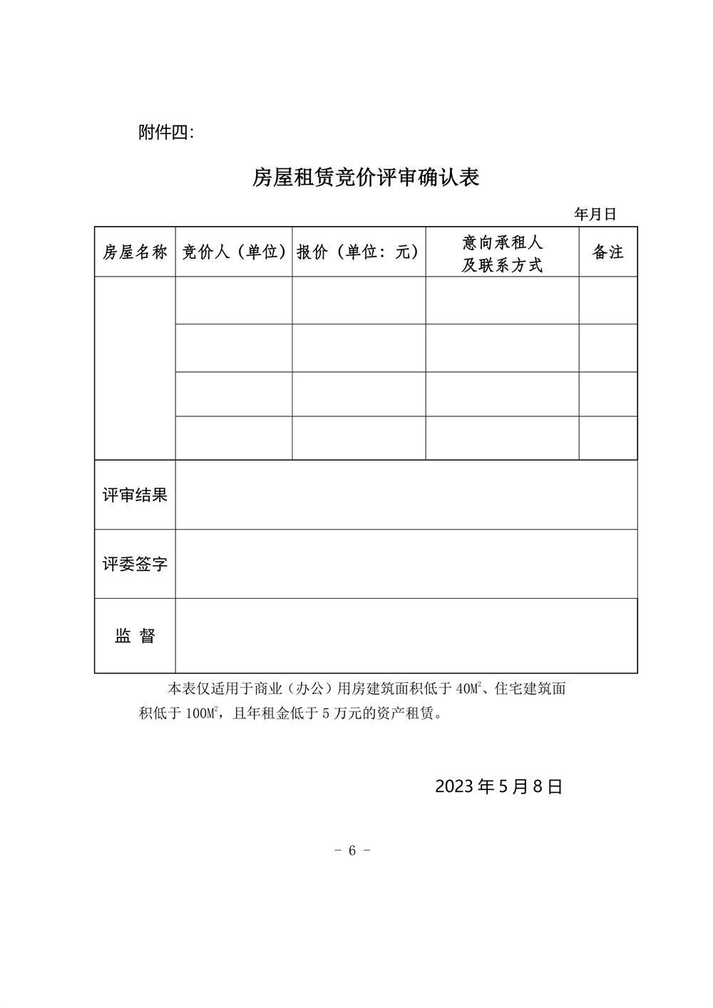 翁牛特旗房屋备案信息查询