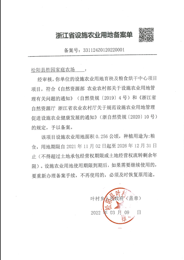 农用地备案申请表是什么