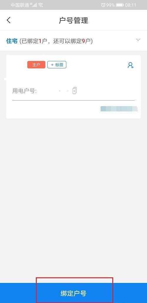 家庭号套餐绑定后是只交主机费嘛