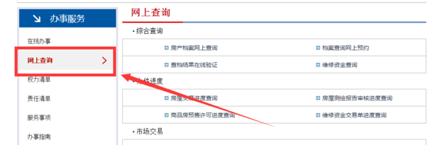 商品房备案怎么查询信息