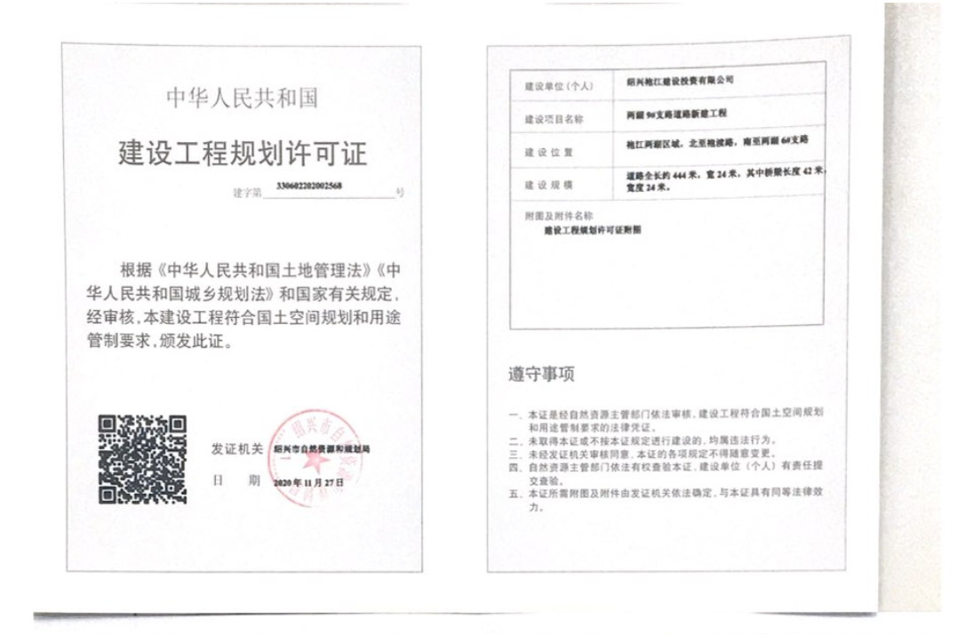 建设工程许可证在哪个网站办