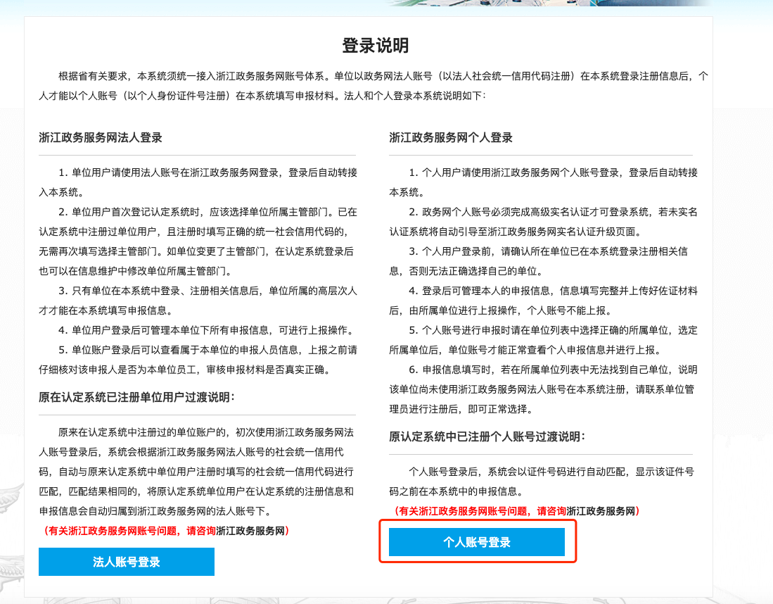 杭州e类人才有效期满备案