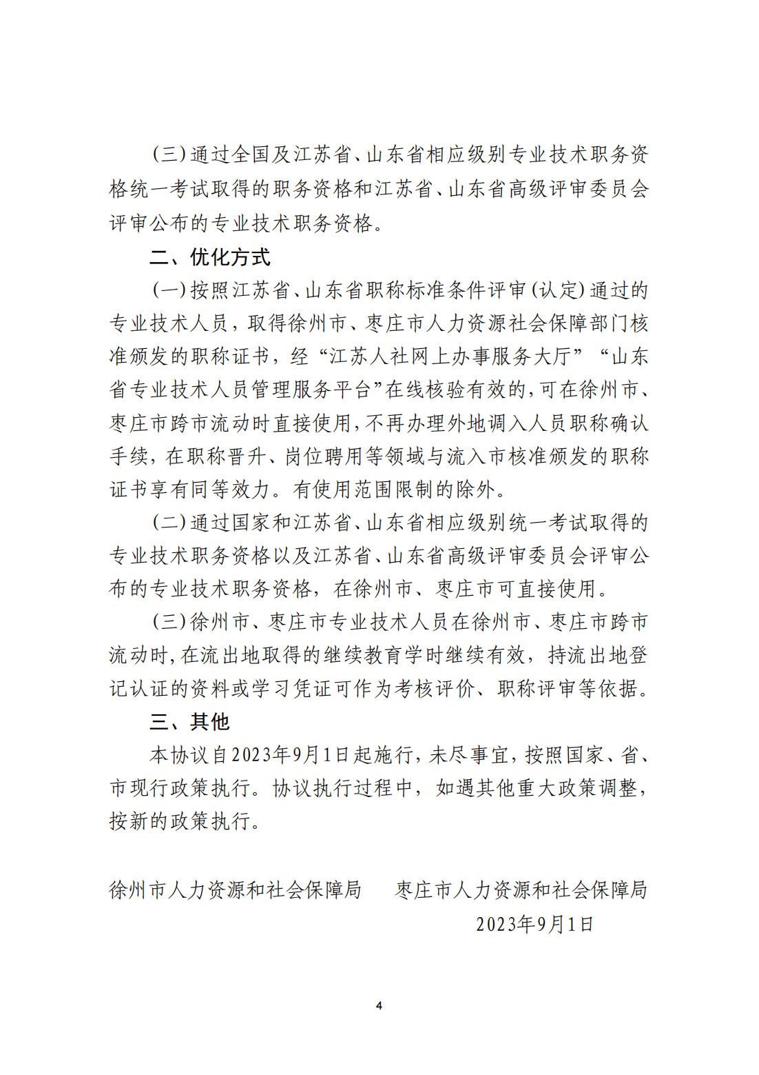 因工作需要从京外调配人员办文备案表
