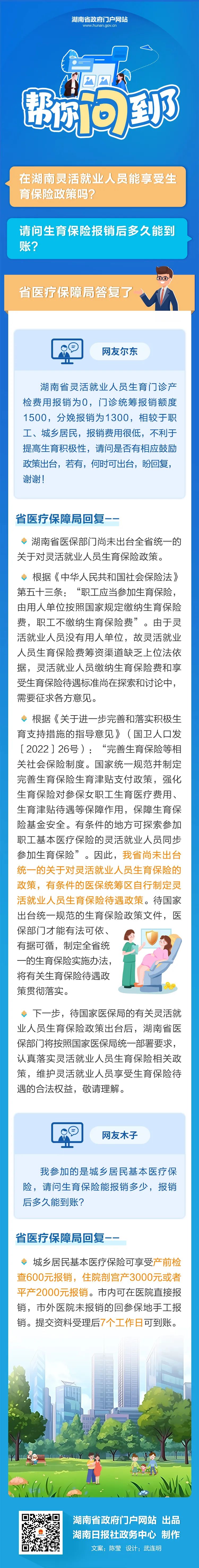灵活就业生育险备案需要什么手续