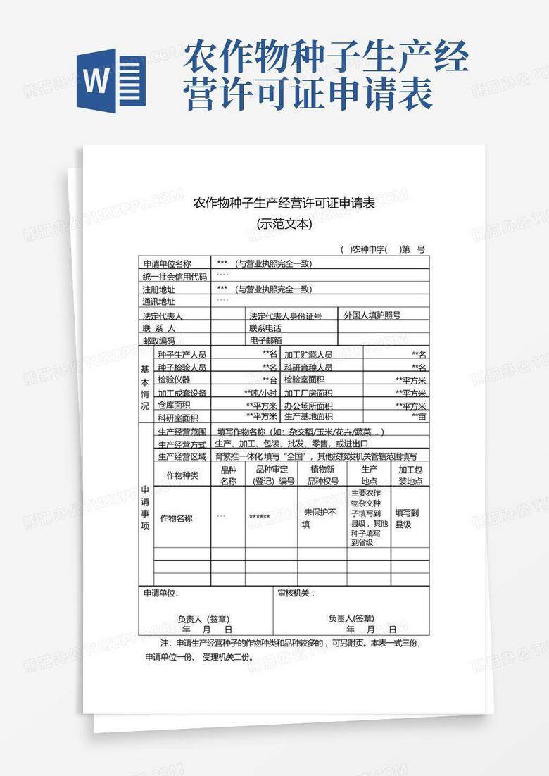个体户种子经营网上怎么备案