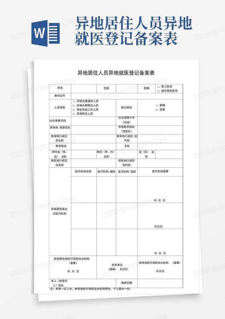 厦门市申请异地就医备案