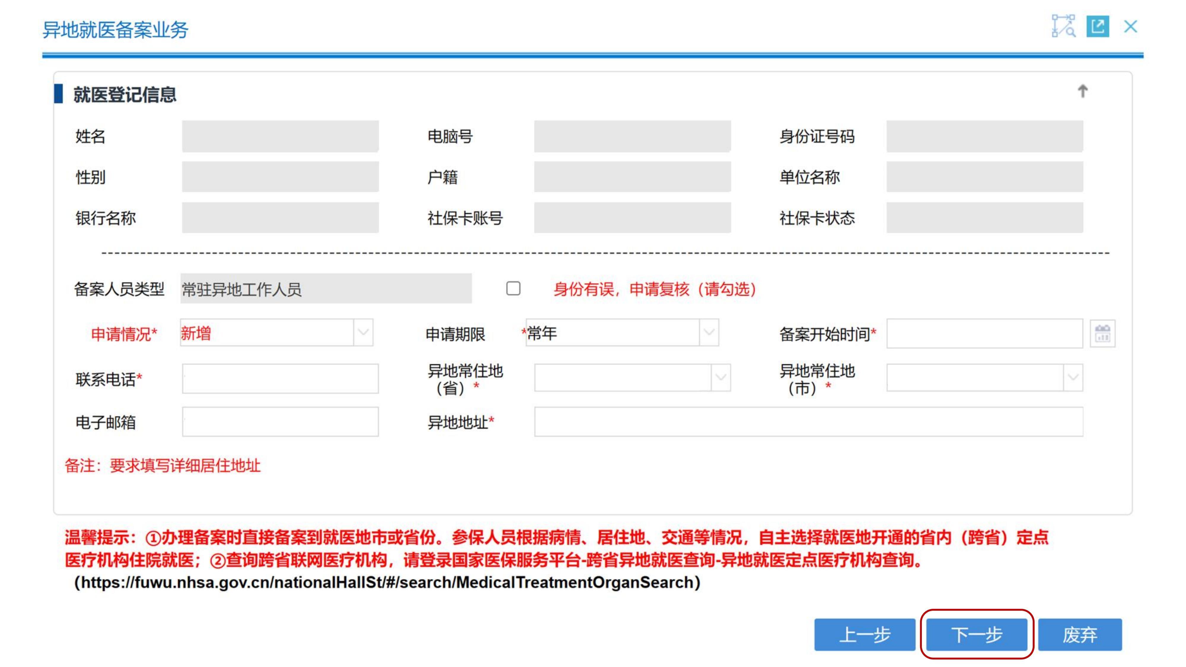 深圳医保备案后多久可以生效