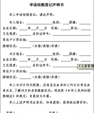 生育保险备案结婚证上传格式
