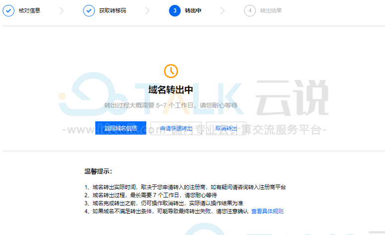 怎么样停止腾讯云域名转出