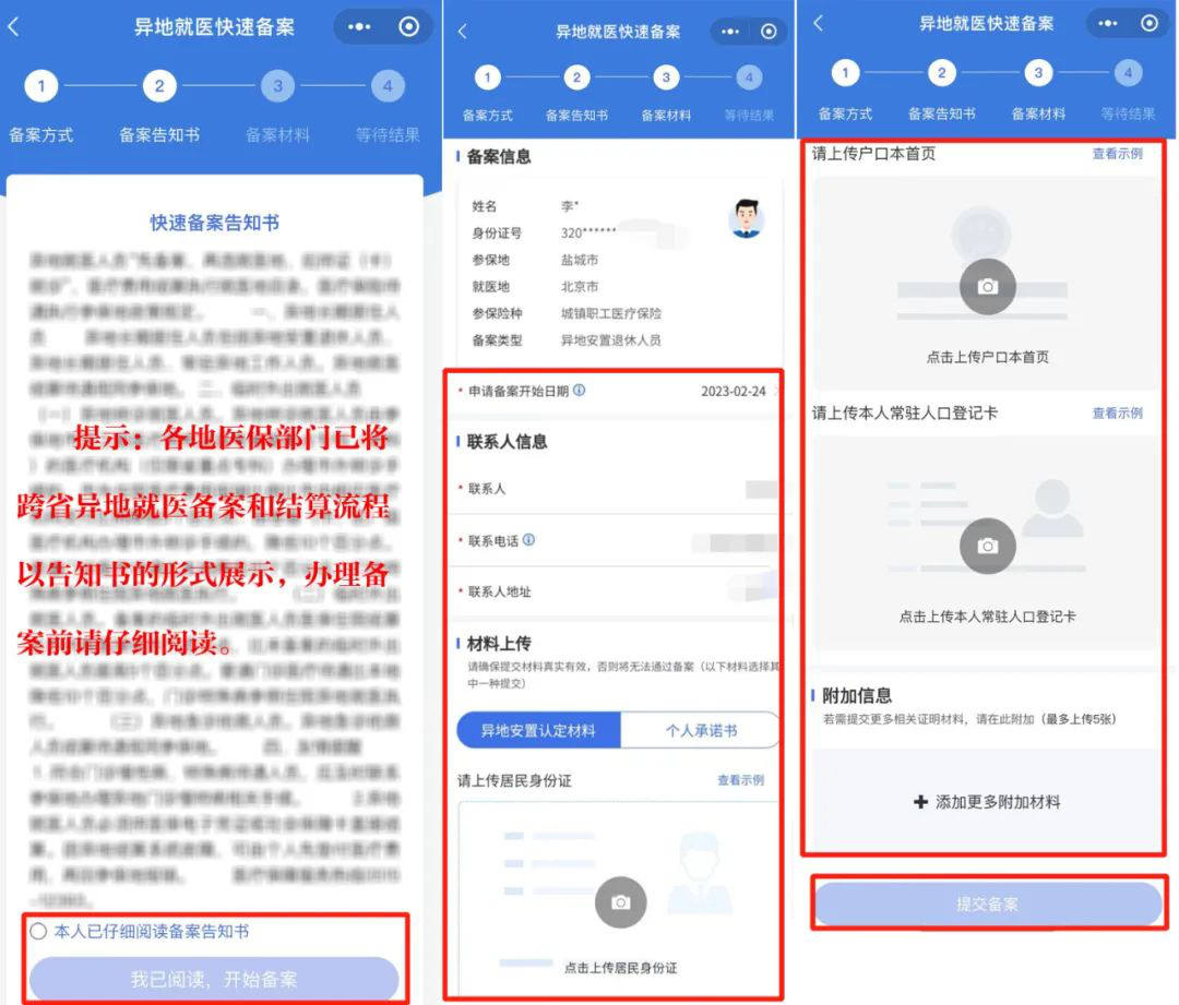 材料供应商异地备案查询