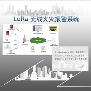 邯郸无线lora火灾报警主机哪家好
