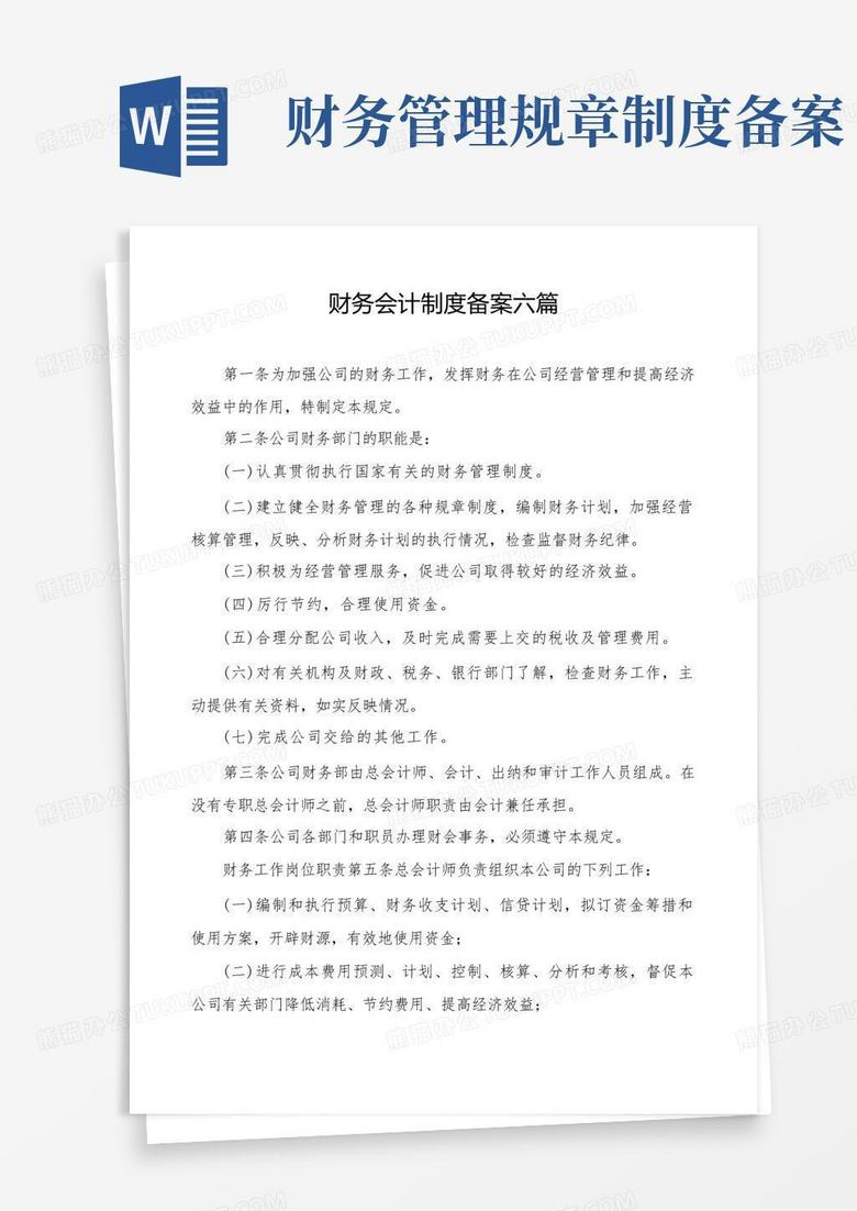 如何知道是否已做财务制度备案