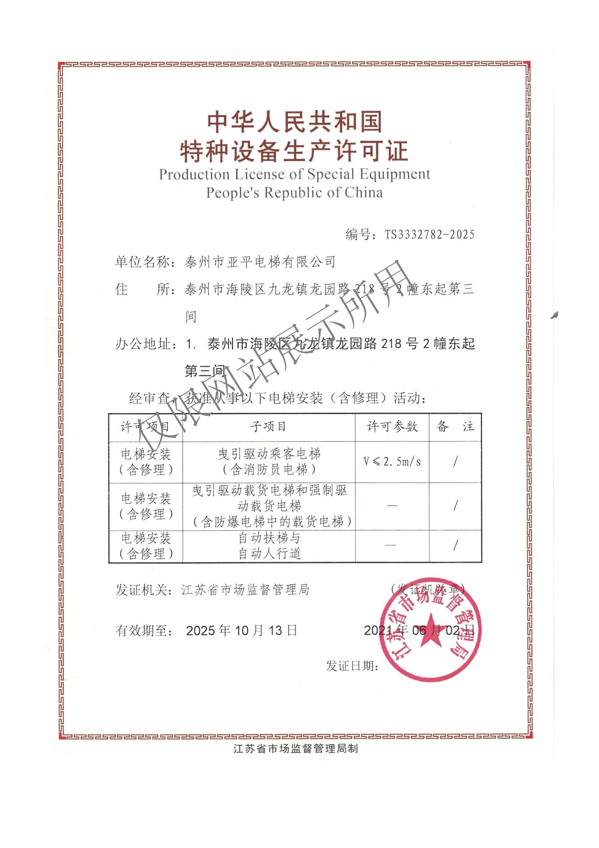 电梯证假的可备案吗