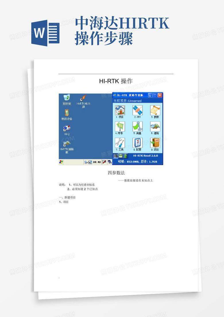 中海达rtk主机如何设置静态模式
